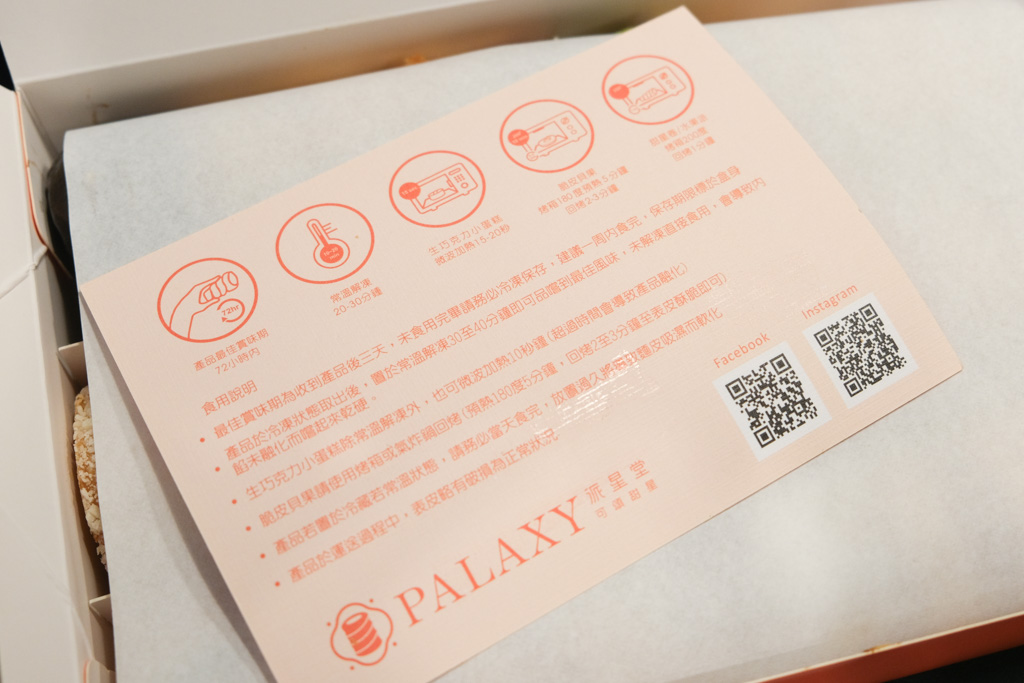 派星堂 Palaxy, 可頌甜星, 台南東區美食, 台南伴手禮, 台南ig 甜點, 台南蘋果派