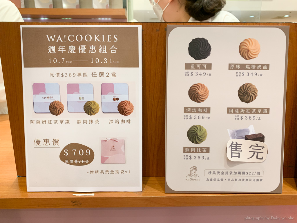 WA!COOKIES「轉圈圈曲奇」古娃娃自創點心品牌，古朗奇好難買（哭）