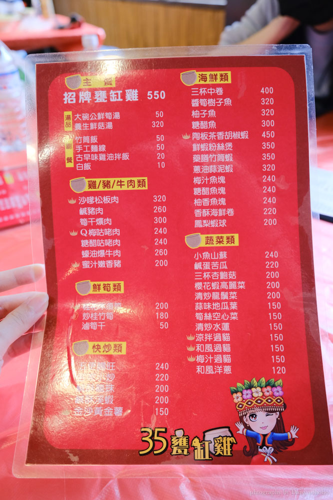 35甕缸雞鹿谷總店, 鹿谷美食, 鹿谷合菜, 南投甕仔雞, 鹿谷甕仔雞推薦, 南投美食, 35甕仔雞菜單