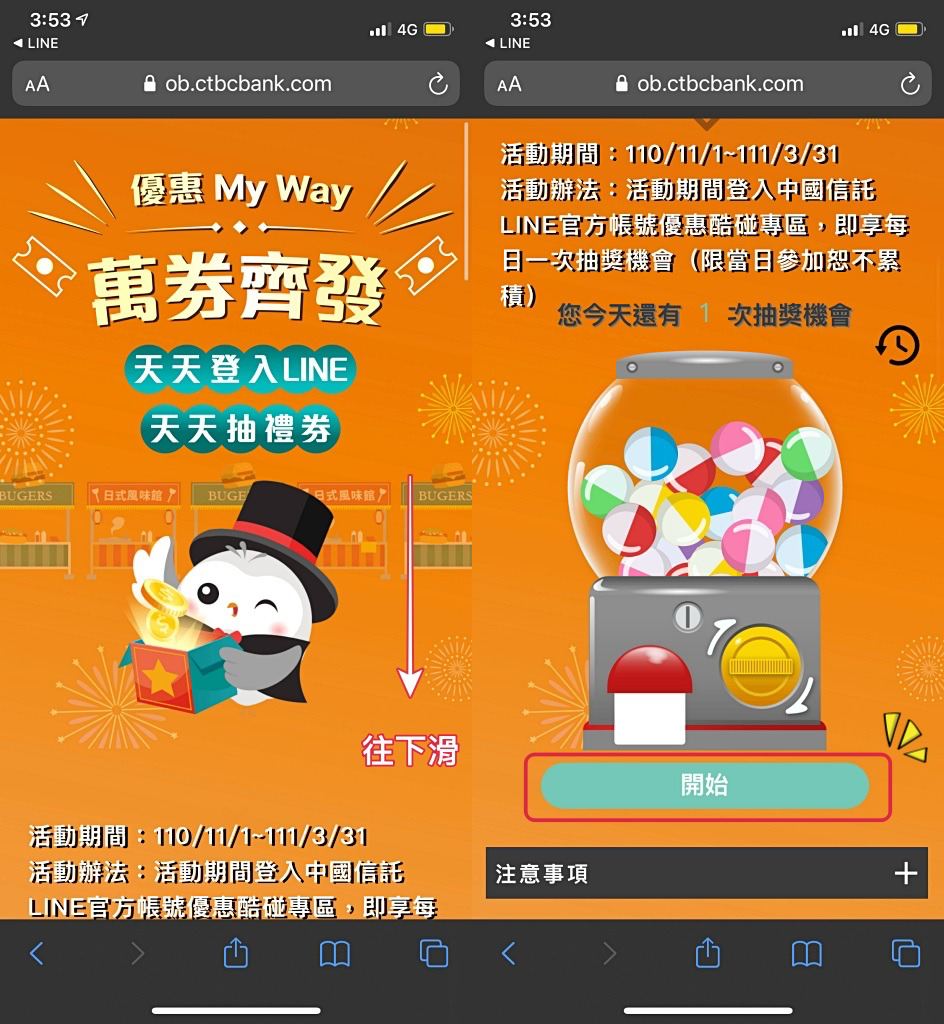 中信ATM酷碰券, 中國信託LINE優惠券, 電子酷碰券, 中信三商巧福優惠, 酷碰券怎麼領, 中信atm優惠