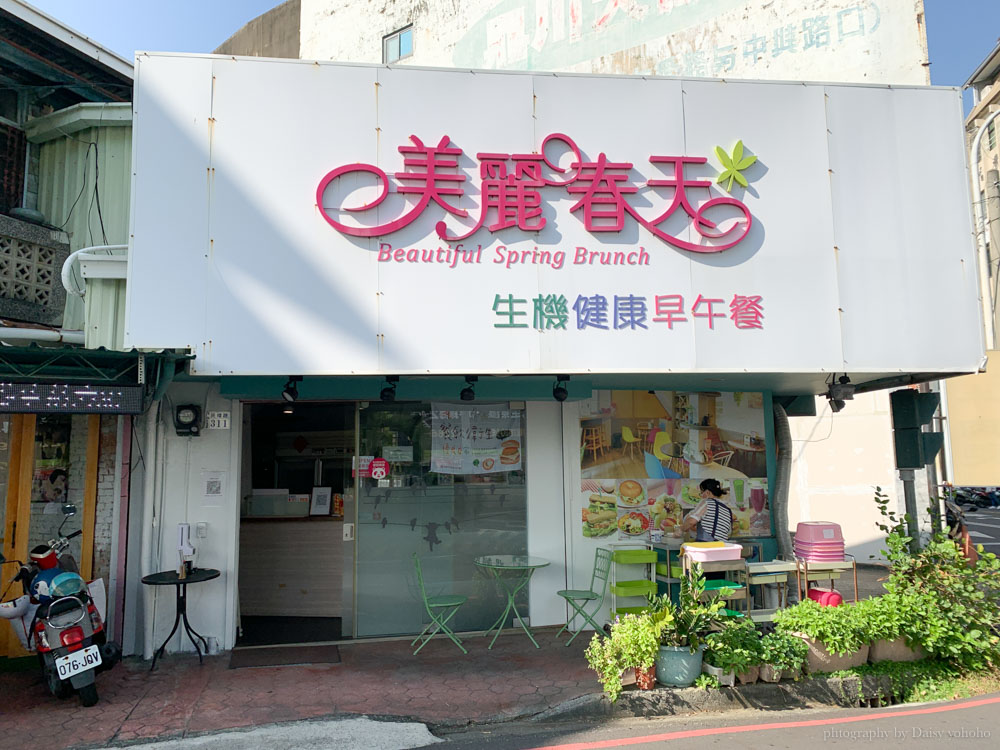 美麗春天生機健康早午餐, 民權路美食, 嘉義早午餐, 美麗春天精力湯, 嘉義三明治, 嘉義健康早餐, 甜菜根綜合果汁, 嘉義輕食