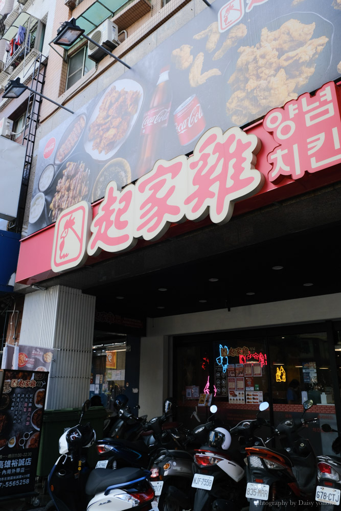 高雄起家雞, 起家雞韓式炸雞高雄裕誠店, 起家雞線上訂餐, 起家雞建工, 起家雞菜單, 起家雞推出無骨雞肉