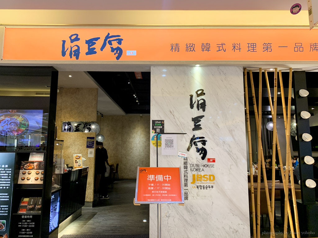 涓豆腐, 韓式料理第一品牌, 涓豆腐菜單, 台南涓豆腐, 南紡涓豆腐, 南紡美食, 台南韓式料理餐廳