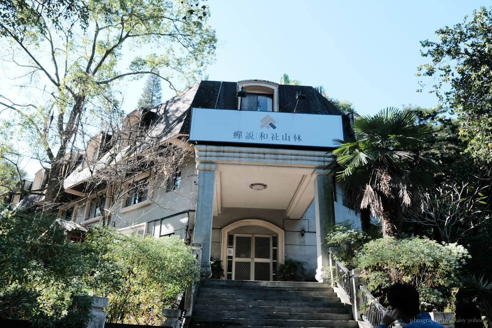 蟬說和社山林, 台大實驗林住宿, 木造玻璃樓房, 南投住宿, 信義鄉住宿, 南投小木屋, 和社山林一泊二食