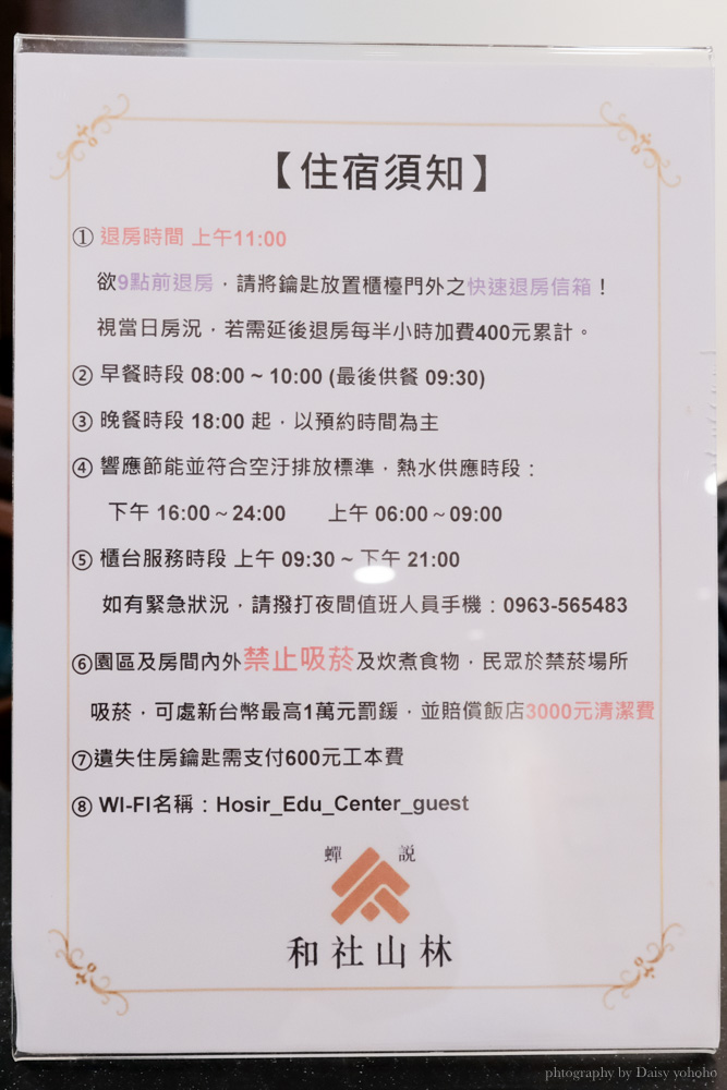 蟬說和社山林, 台大實驗林住宿, 木造玻璃樓房, 南投住宿, 信義鄉住宿, 南投小木屋, 和社山林一泊二食