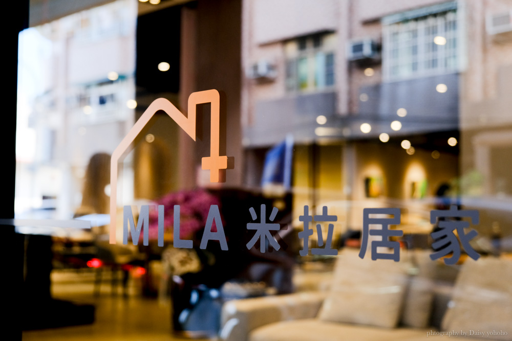 米拉居家! MILA高雄旗艦館，平價沙發、質感家具推薦，500坪超大體驗空間！