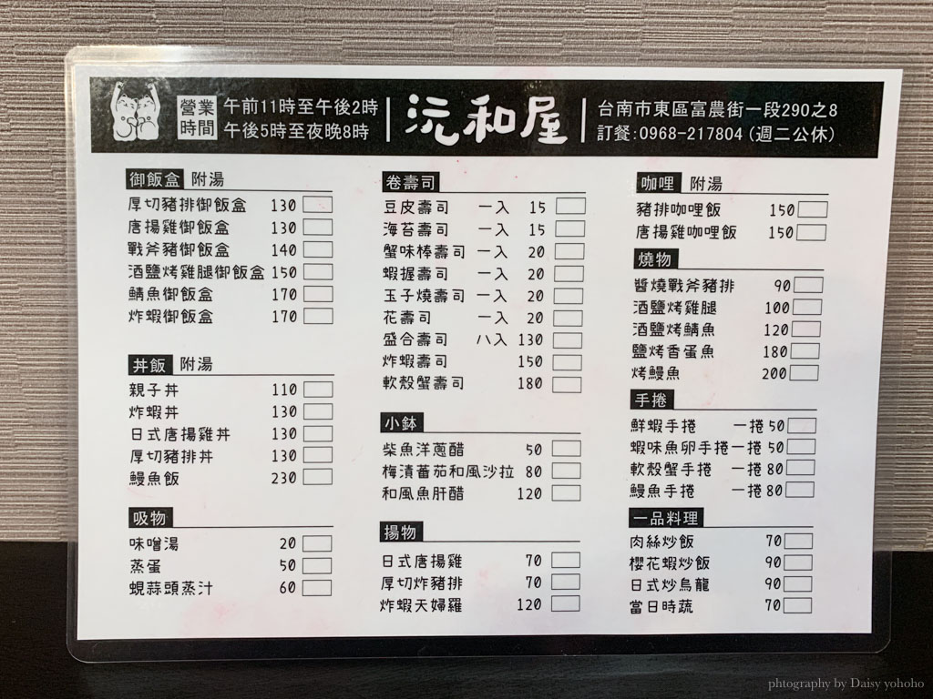 沅和屋, 富農街小吃, 富農街美食, 東區小吃, 東區咖哩飯, 東區平價美食