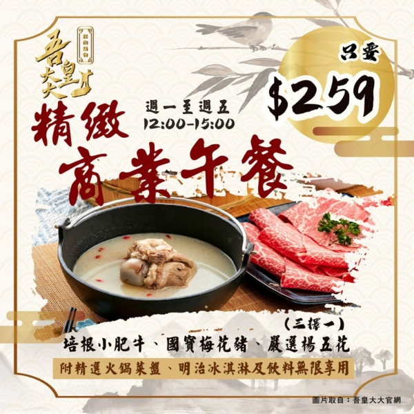 吾皇大大 朕的鍋物｜中山站商業午餐火鍋只要$259！自助吧無限享用～中山站火鍋！