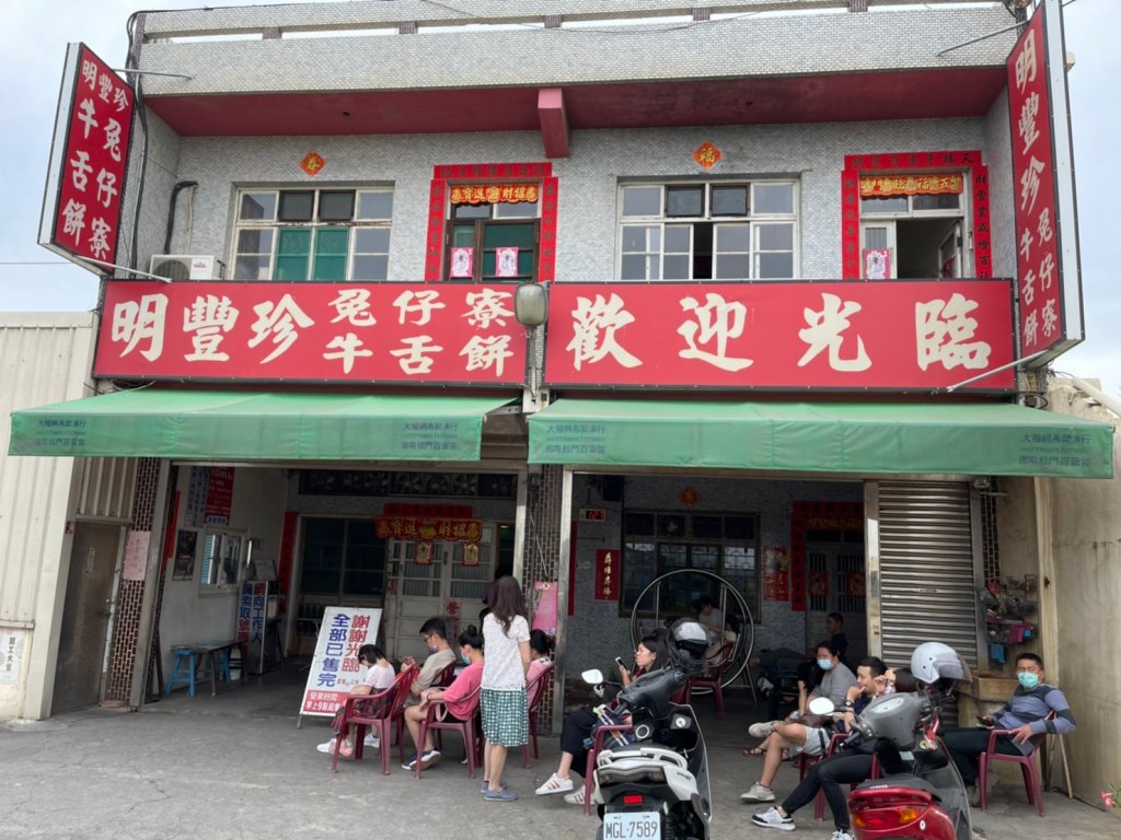 明豐珍兔仔寮牛舌餅, 鹿港美食, 鹿港排隊店, 鹿港古早味, 彰化牛舌餅