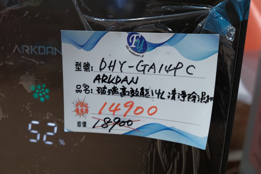 嘉義FY家電聯合特賣會，10天快閃挑戰全台最低價！2021年末家電優惠1折起！