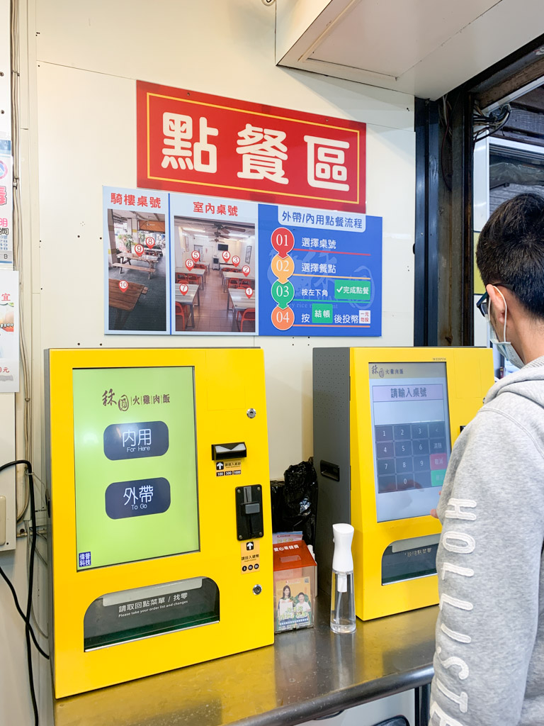 東門路「秝圓嘉義火雞肉飯」在地人推薦的軟骨飯，電腦點餐自己來！