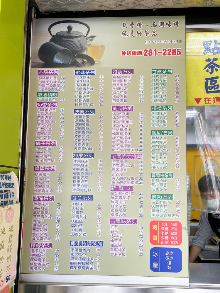 黃氏波霸奶茶專賣店, 台南飲料, 台南波霸奶茶, 台南金萱茶, 台南小吃, 台南美食