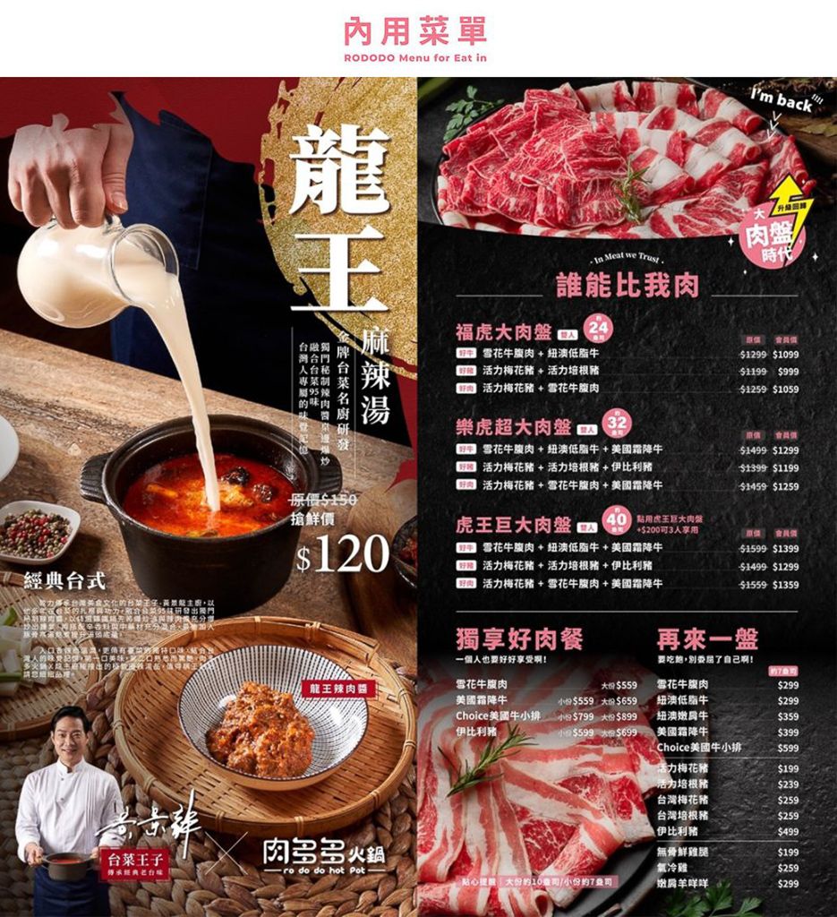 肉多多嘉義店！新品龍王麻辣湯，桌邊爆炒香噴噴！肉控新聚點，肉界新指標～