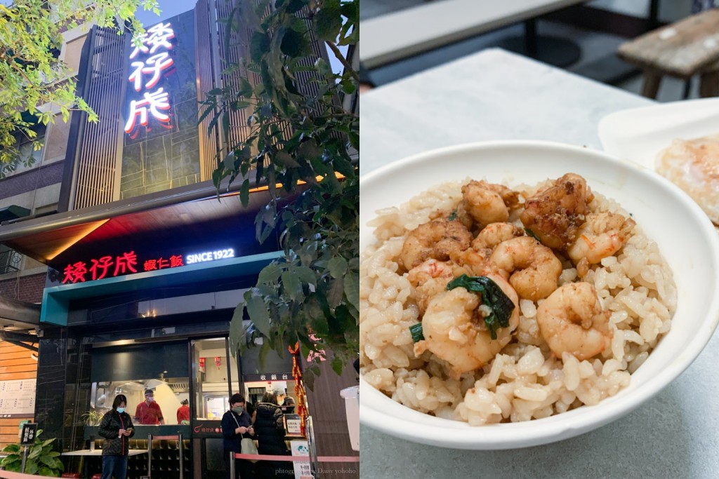 矮仔成蝦仁飯, 台南百年老店, 台南美食, 台南蝦仁飯, 海安路美食, 台南小吃