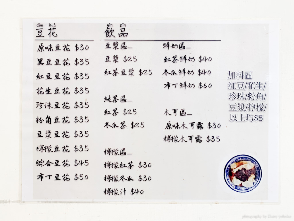 德記古早味汕頭豆花，府城50年老店，綜合豆花好好吃！新光三越新天地旁