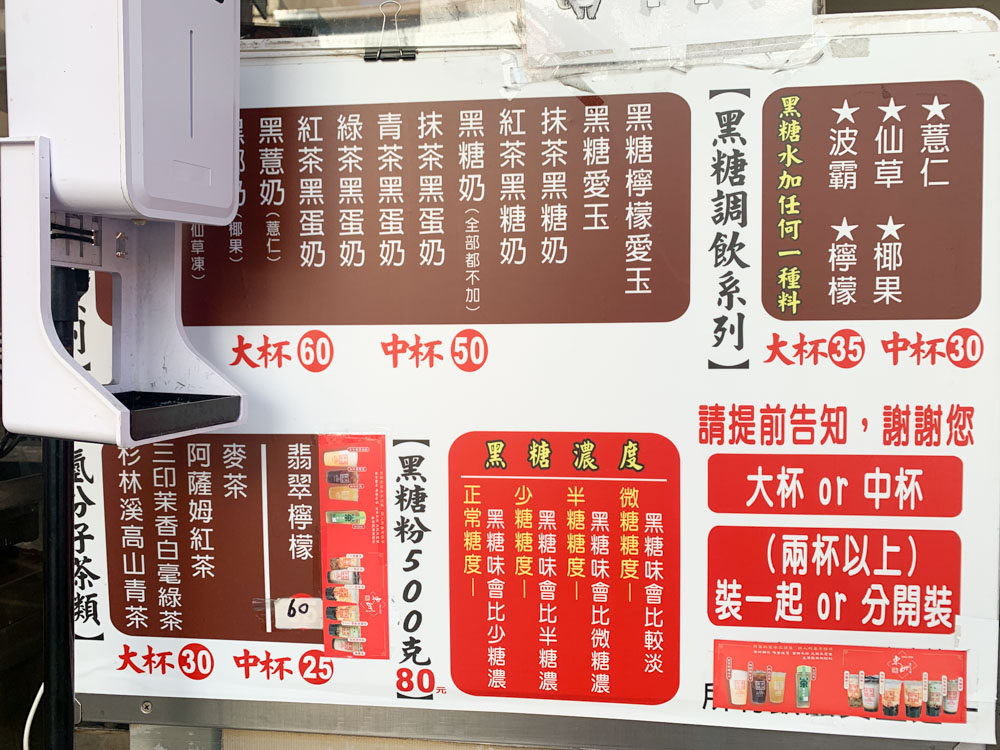 東洲黑糖奶舖總店, 東洲台南東寧總店, 台南飲料, 東洲黑糖奶舖菜單, 台南東洲, 台南美食, 台南黑蛋奶