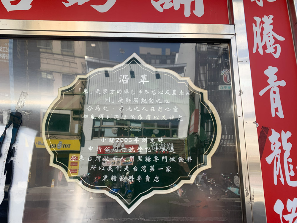 東洲黑糖奶舖總店, 東洲台南東寧總店, 台南飲料, 東洲黑糖奶舖菜單, 台南東洲, 台南美食, 台南黑蛋奶