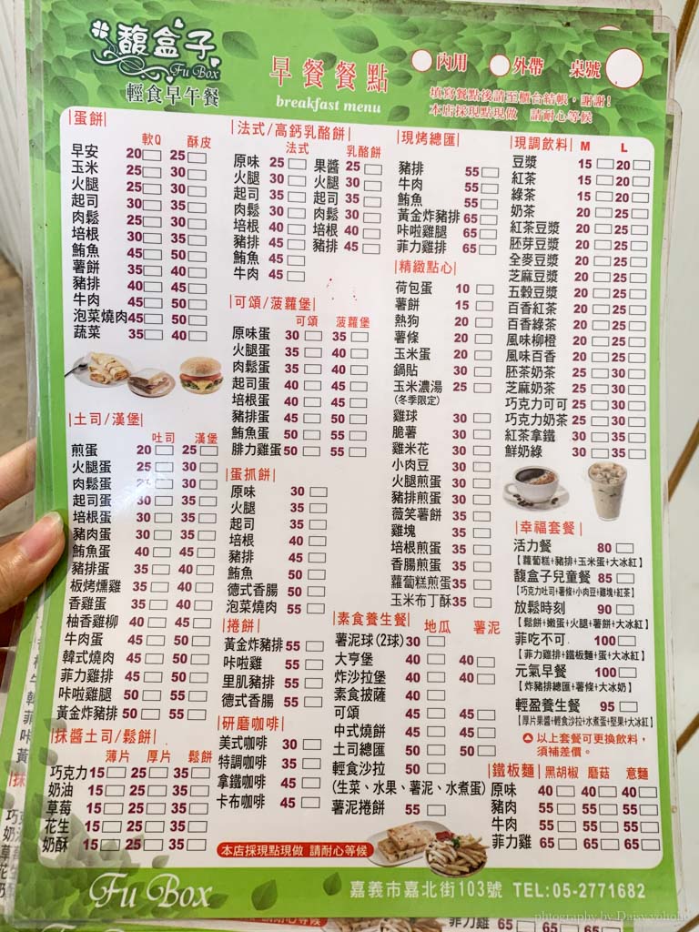 馥盒子早午餐，嘉北國小旁早餐店，服務親切，鮪魚高麗菜蛋餅好吃！