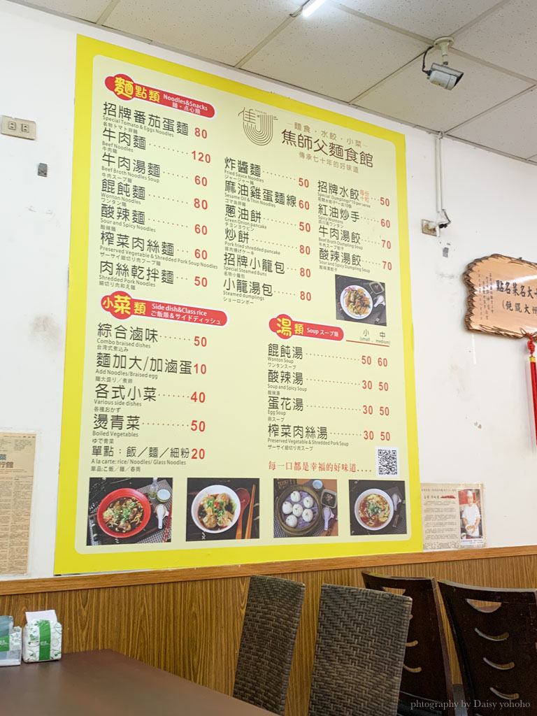 焦師傅麵食館, 保健街美食, 嘉義麵店, 嘉基美食, 嘉義餛飩麵