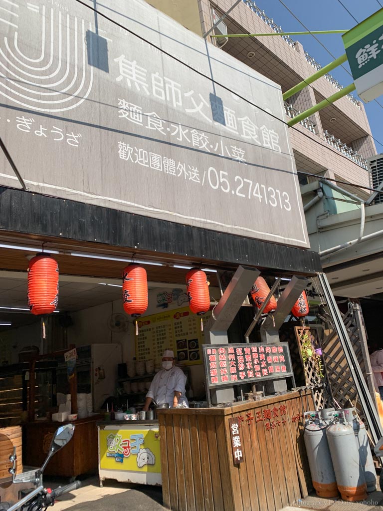 焦師父麵食館, 嘉義餛飩湯, 番茄蛋花麵, 嘉基美食, 嘉基麵食館