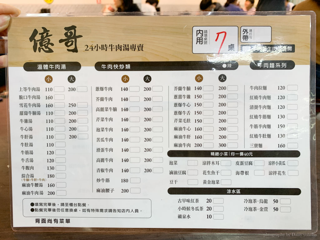 億哥牛肉湯後甲店, 南紡附近美食, 24小時營業, 台南牛肉湯, 台南早餐, 台南宵夜, 台南溫體牛