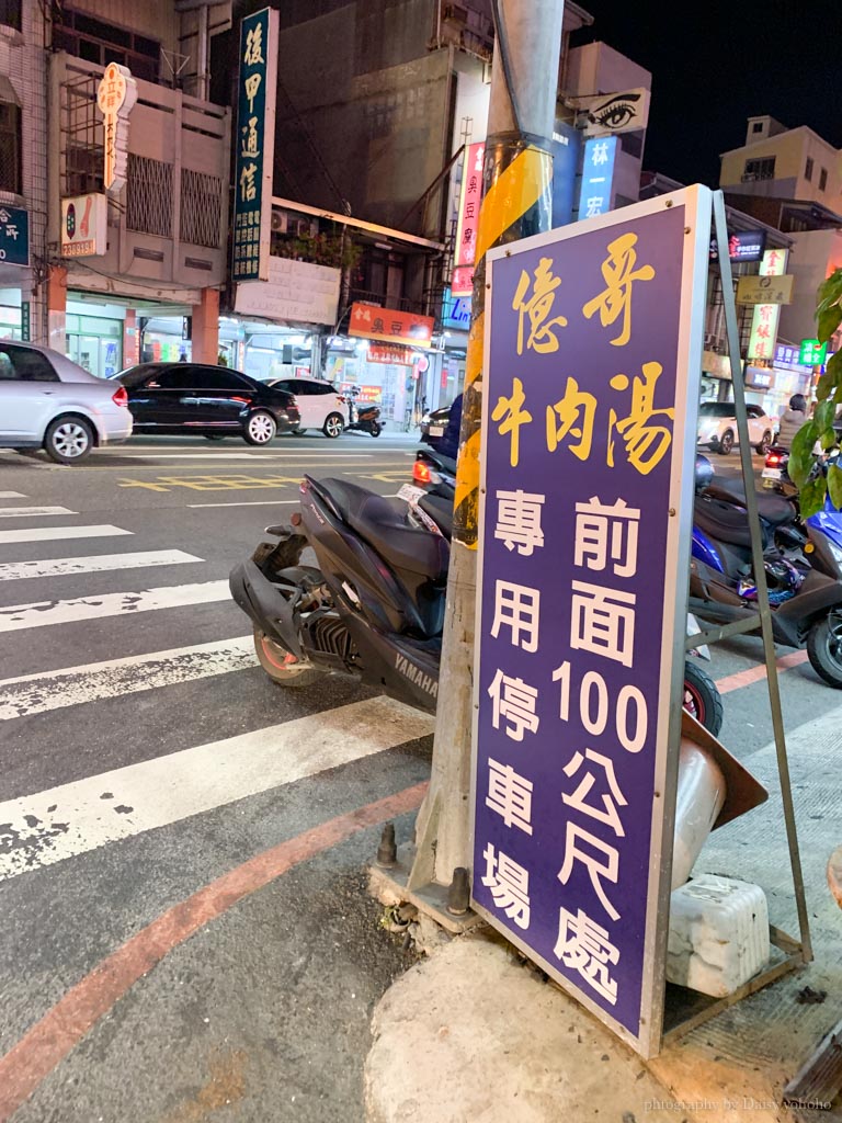 億哥牛肉湯後甲店，被臭豆腐耽誤的牛肉湯店！24小時營業，早餐宵夜都有得吃