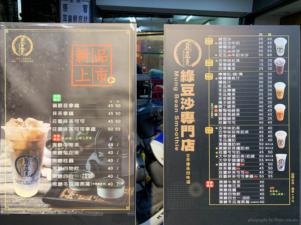 夏立克綠豆沙專門店, 台南飲料, 台南綠豆沙, 裕農路飲料店