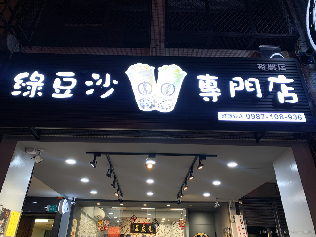 夏立克綠豆沙專門店, 台南飲料, 台南綠豆沙, 裕農路飲料店