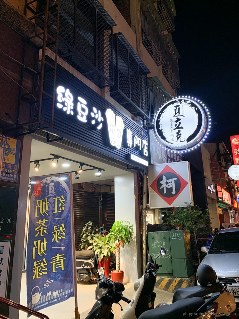 夏立克綠豆沙專門店, 台南飲料, 台南綠豆沙, 裕農路飲料店