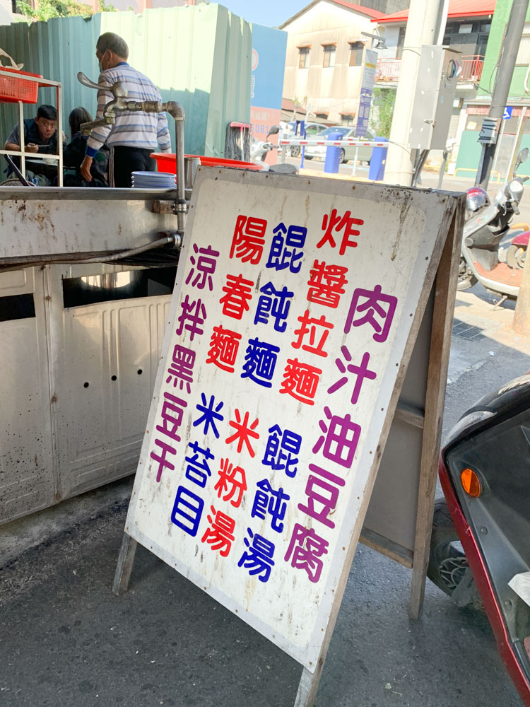 空軍市場涼拌黑豆干陽春麵, 嘉義麵店, 嘉義和平路美食, 嘉義美食, 嘉義陽春麵, 嘉義眷村麵店