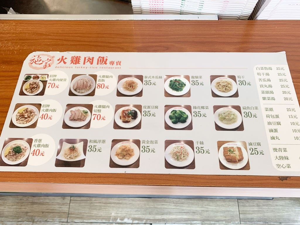 施家火雞肉飯怡東店, 台南雞肉飯, 台南油蔥雞肉飯, 怡東路小吃