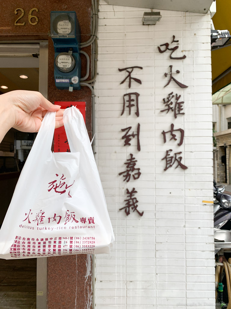 施家火雞肉飯怡東店, 台南雞肉飯, 台南油蔥雞肉飯, 怡東路小吃