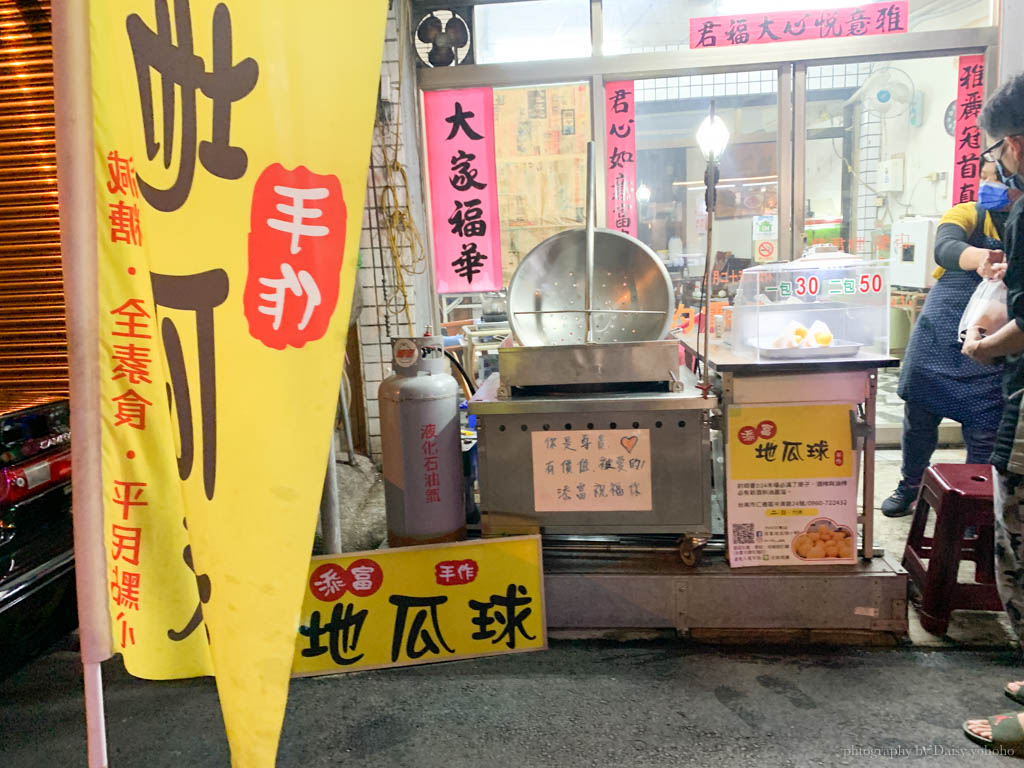 添富地瓜球,仁德地瓜球這邊吃,超大顆地瓜球,小包$30、大包$50 添富地瓜球,仁德地瓜球這邊吃,超大顆地瓜球,小包$30、大包$50