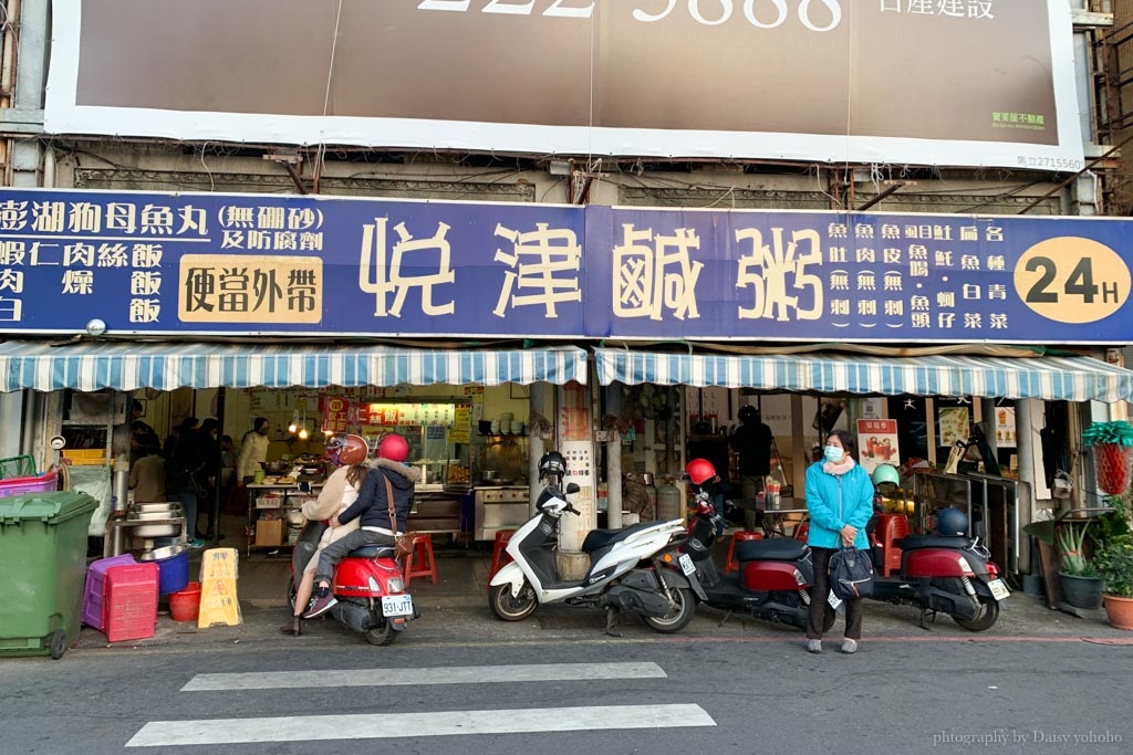 悅津鹹粥,24小時營業,從早餐吃到宵夜場,有虱目魚、肉燥飯、多種小菜 悅津鹹粥,24小時營業,從早餐吃到宵夜場,有虱目魚、肉燥飯、多種小菜