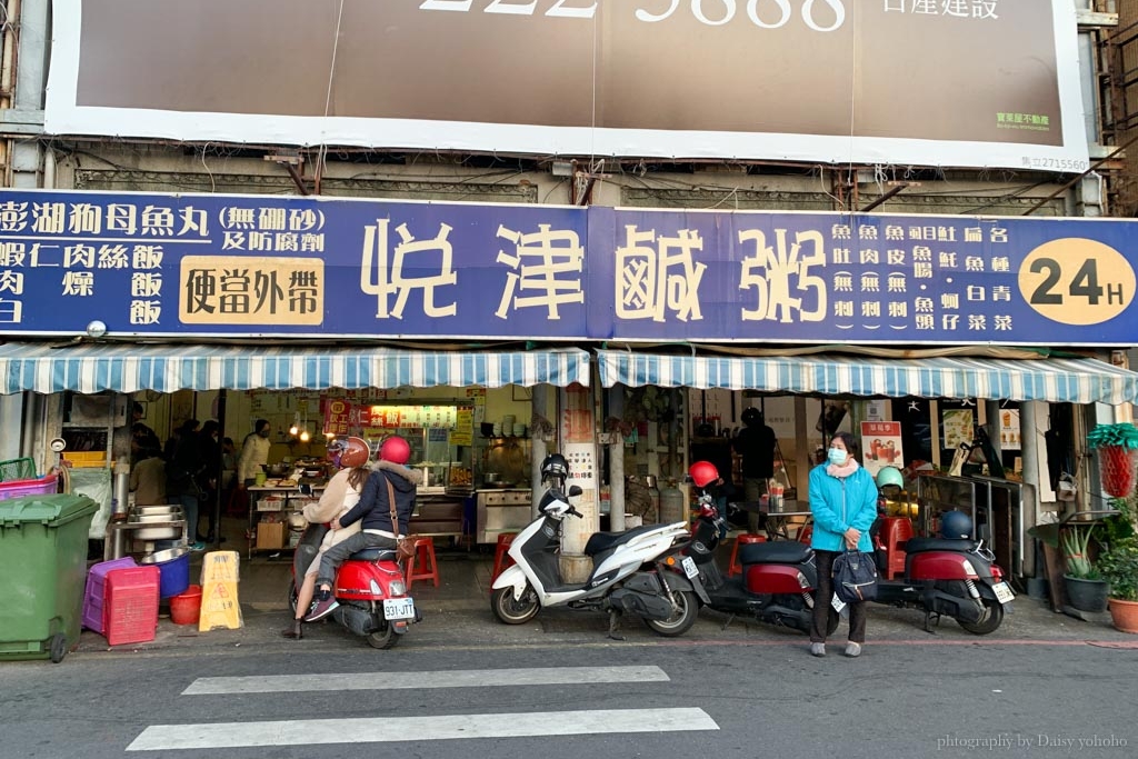 [食記] 台南 悅津鹹粥，24小時營業，虱目魚粥