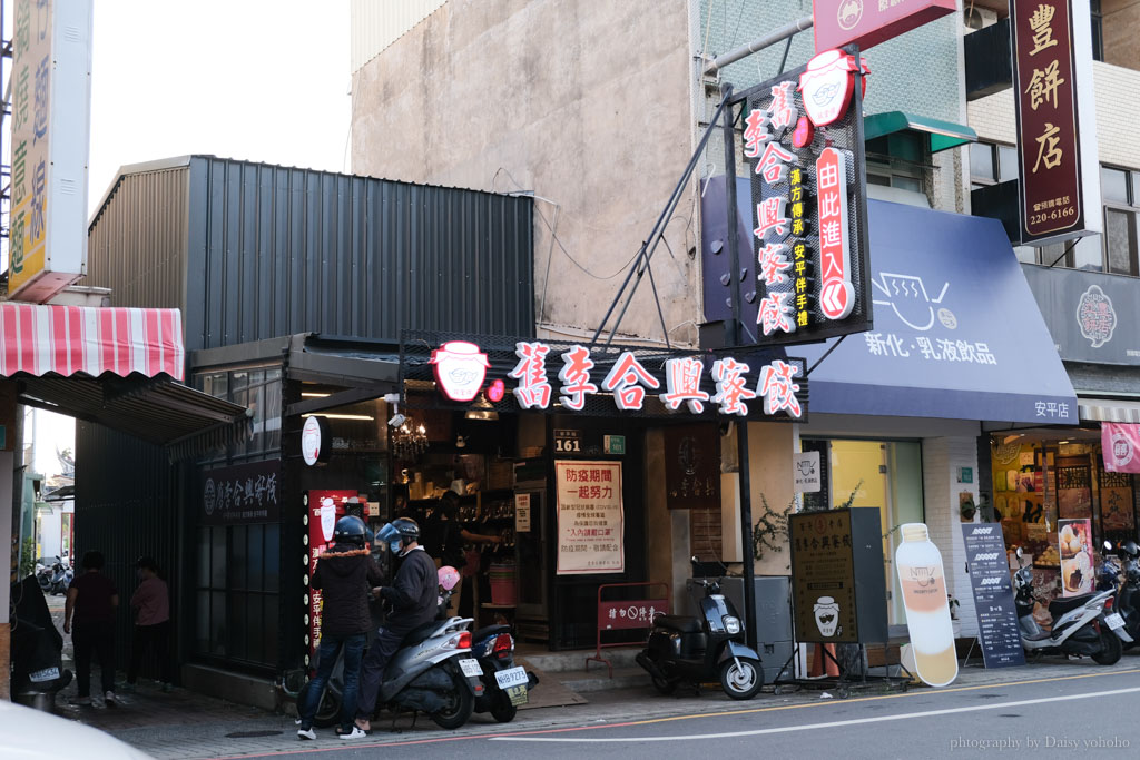 舊李合興蜜餞, 台南伴手禮, 安平伴手禮, 台南蜜餞, 台南老店