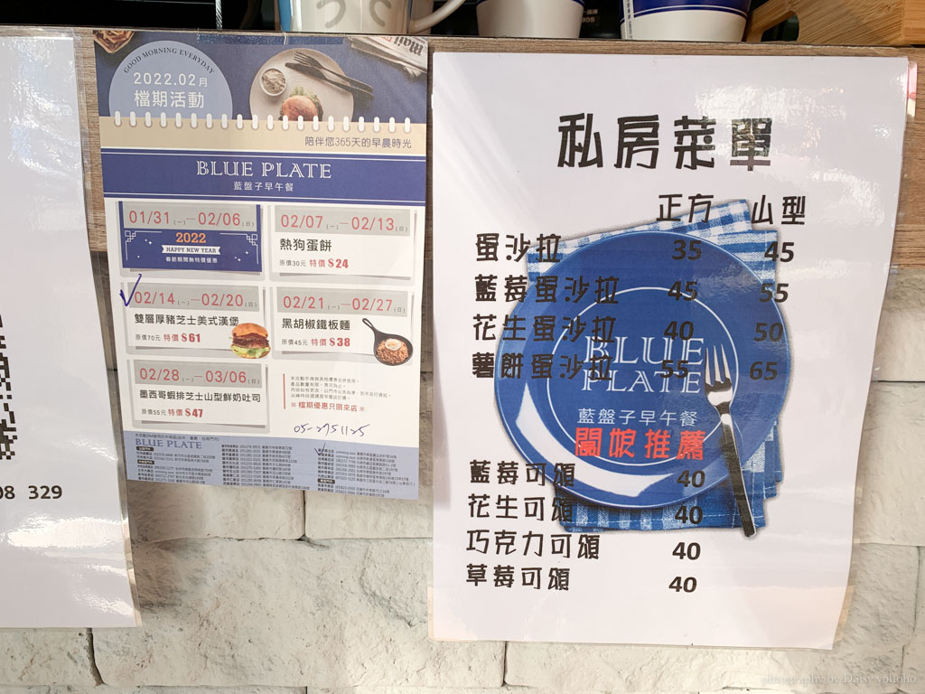 藍盤子早午餐-嘉北店｜餐點選項豐富，五穀蛋餅很有特色！