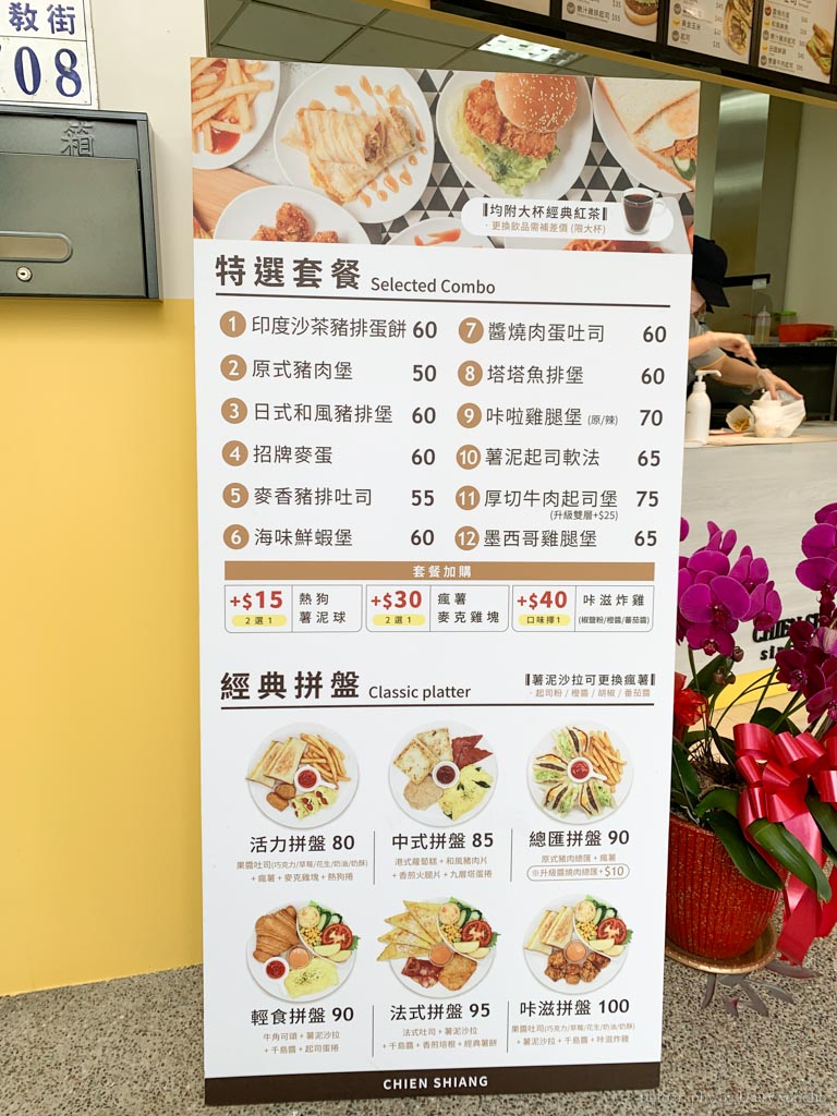 千香漢堡嘉義義教店，來自台南的連鎖早餐店，價格有一點貴欸...