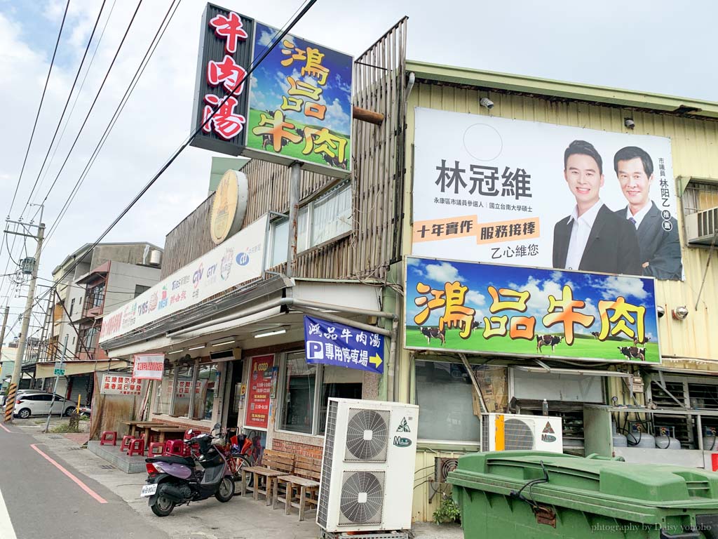 鴻品牛肉湯, 鴻品牛肉湯大灣店, 永康牛肉湯, 永康美食, 台南美食, 台南牛肉湯