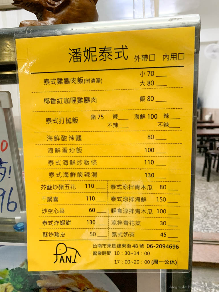 潘妮泰式餐食, 台南泰式小吃, 南紡附近美食, 平價泰式料理, 台南東區泰式料理