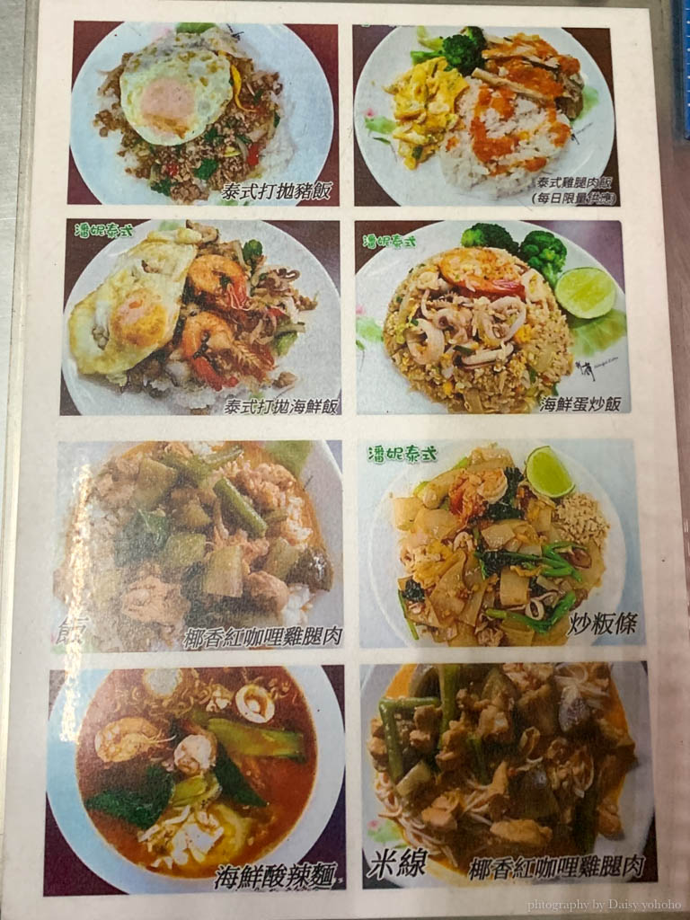 潘妮泰式餐食, 台南泰式小吃, 南紡附近美食, 平價泰式料理, 台南東區泰式料理