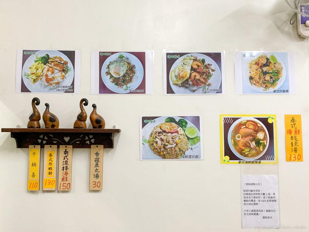 潘妮泰式餐食｜南紡附近的平價泰式小吃店，打拋豬、泰式酸辣麵、綠咖哩...