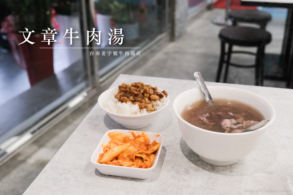 文章牛肉湯, 南紡附近美食, 東寧路美食, 台南牛肉湯, 南紡文章牛肉湯, 文章牛肉湯菜單