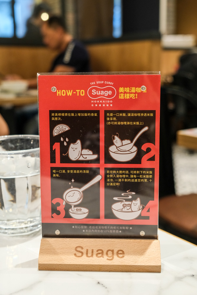 suage, Suage 北海道湯咖哩 台南三井店, 台南三井Outlet美食, 台南湯咖哩, 日本湯咖哩, 日本來台美食, Suage推薦