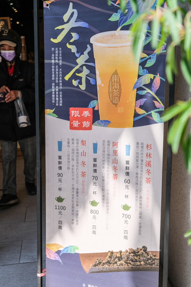 南海茶道季節限定飲料推薦