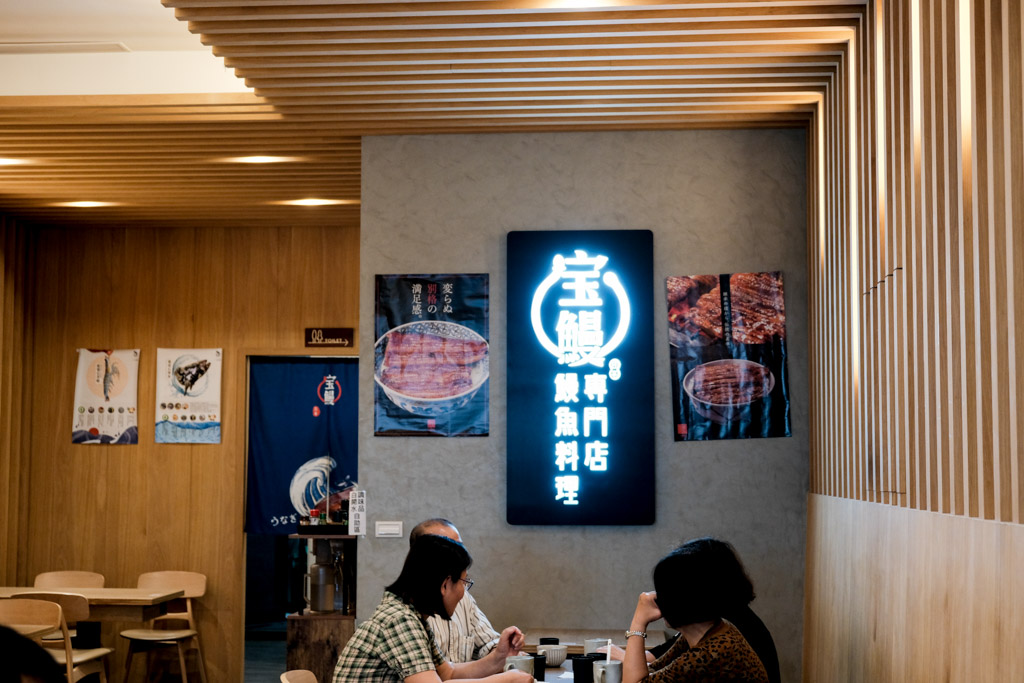 宝鰻, 寶鰻東平店, 台南美食, 台南日式定食, 台南鰻魚飯, 南紡附近美食, 宝蠻菜單