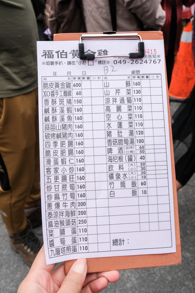 福伯黃金雞, 紫南宮美食, 竹山美食, 南投美食, 南投甕仔雞, 紫南宮甕窯雞 福伯脆皮黃金雞菜單