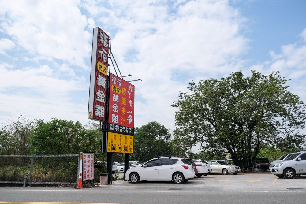 福伯黃金雞, 紫南宮美食, 竹山美食, 南投美食, 南投甕仔雞, 紫南宮甕窯雞