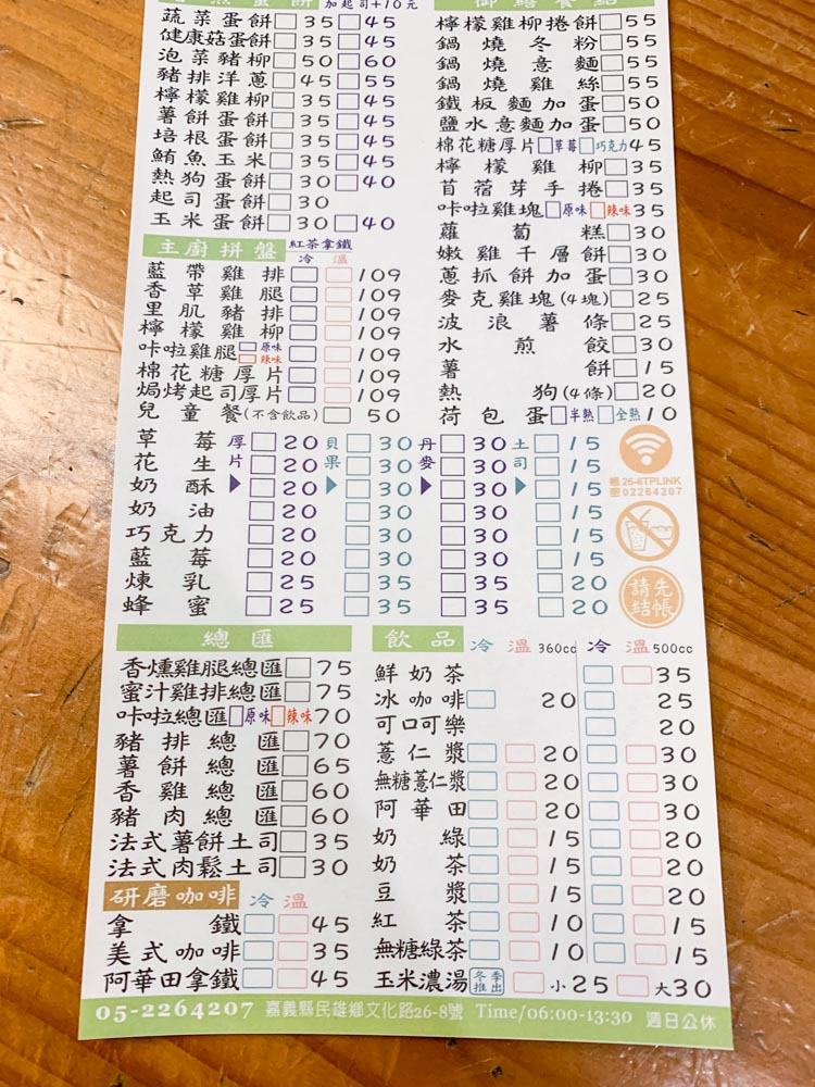 民雄早午餐｜早ㄉㄥˋ店，用心的百元主廚拼盤，一大早就吃飽又吃好！