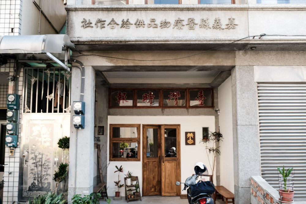 綠洲早午餐, 嘉義早午餐, 嘉義蘭井街美食, 嘉義甜點, 嘉義提拉米蘇, 嘉義brunch, 嘉義老屋咖啡廳